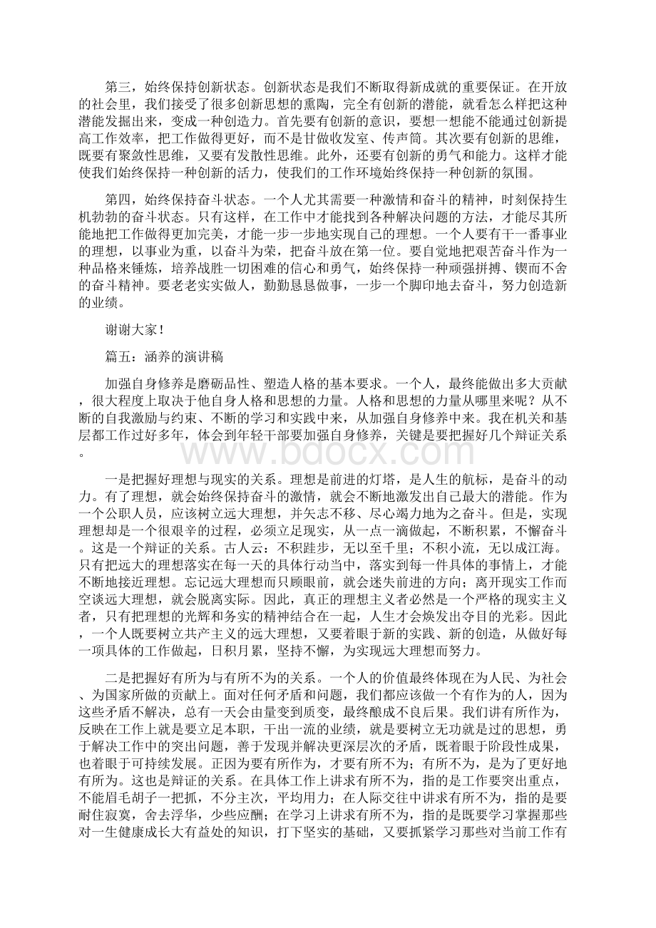 涵养演讲稿三篇.docx_第2页