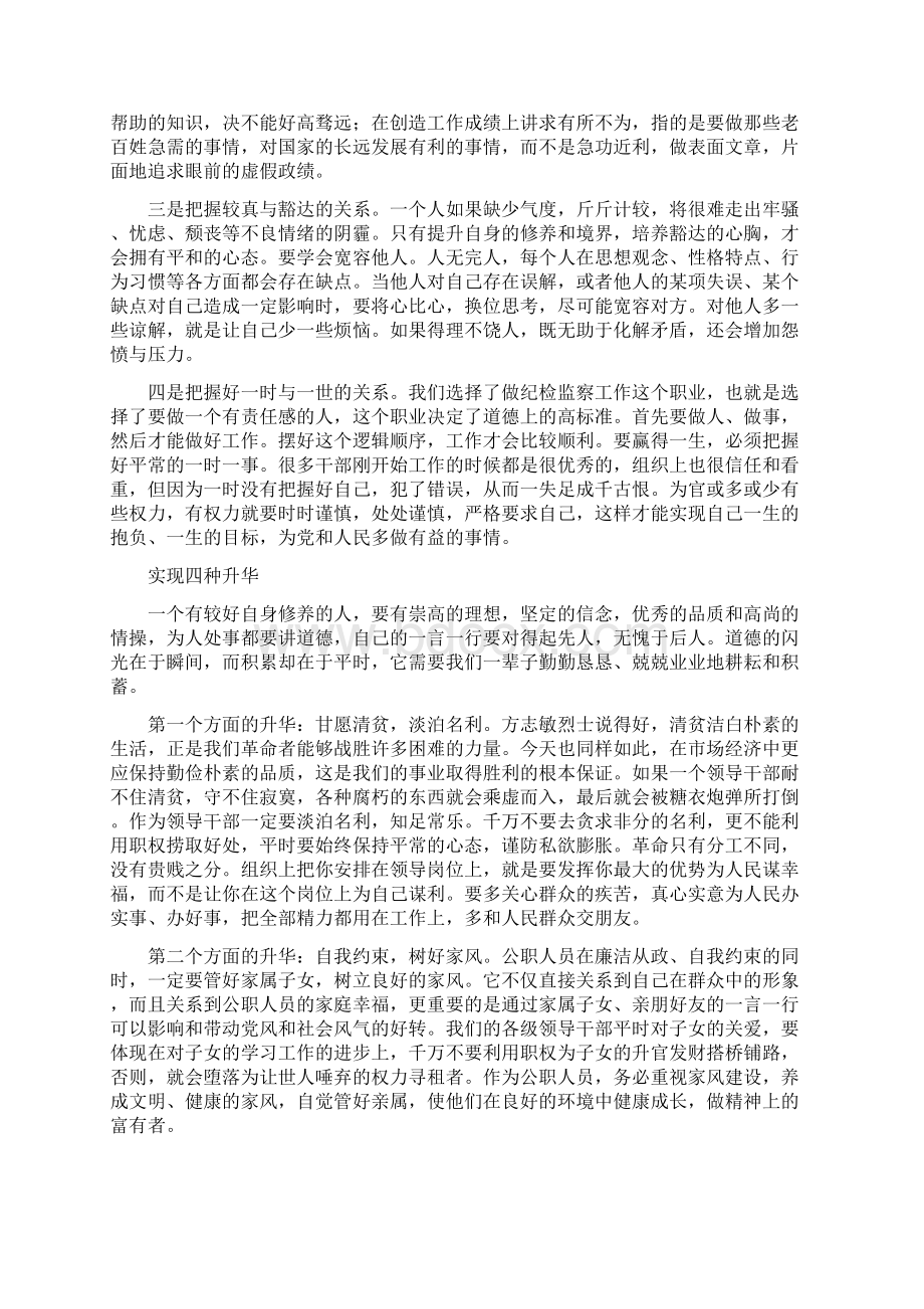 涵养演讲稿三篇.docx_第3页