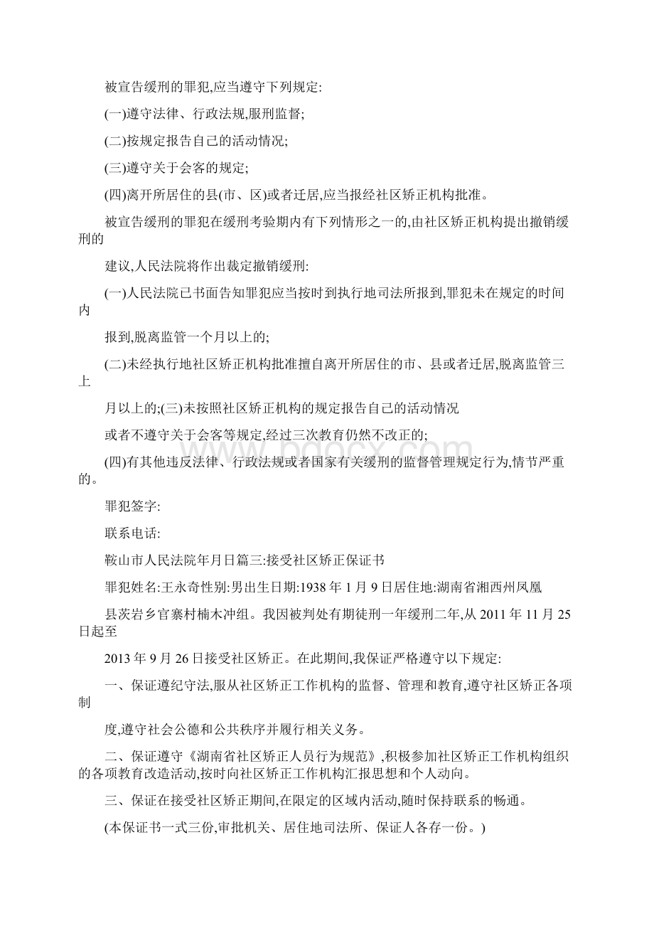 缓刑担保书Word文件下载.docx_第2页