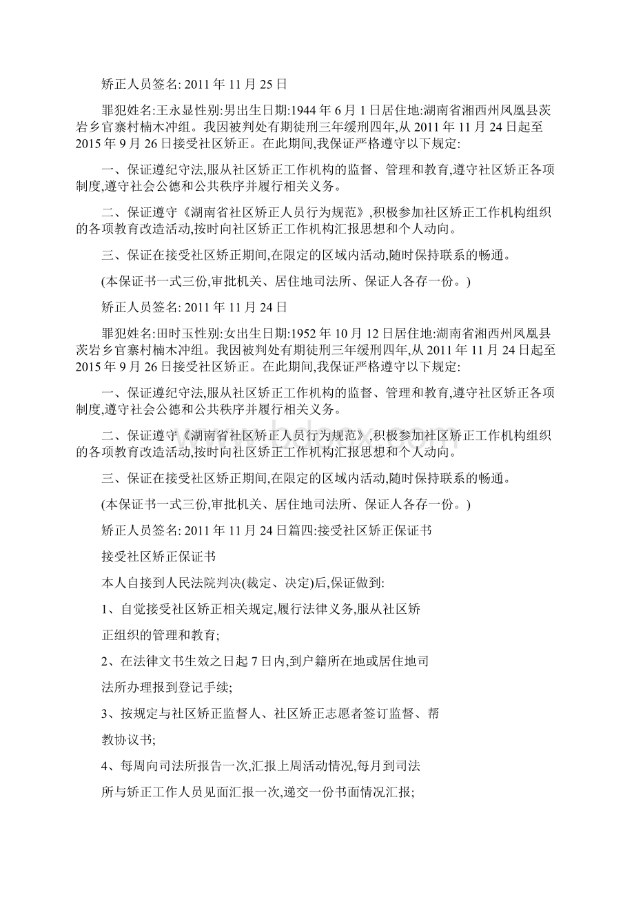 缓刑担保书Word文件下载.docx_第3页