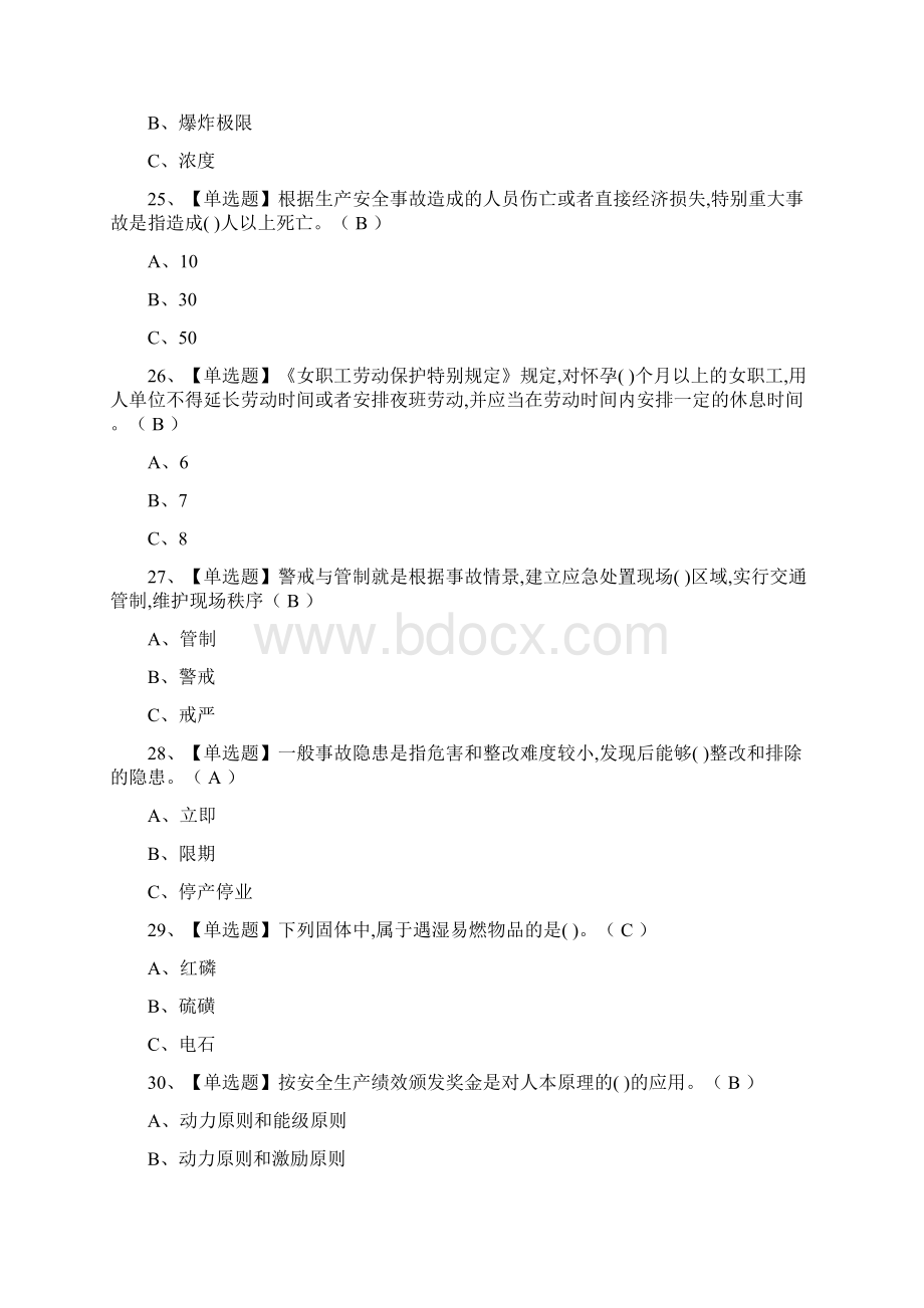 全危险化学品经营单位安全管理人员模拟题库全考点一遍过.docx_第3页