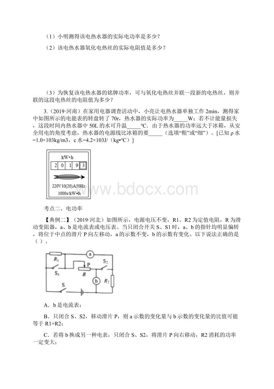 中考物理一轮复习考点题型分类练习卷电功率Word格式文档下载.docx_第2页