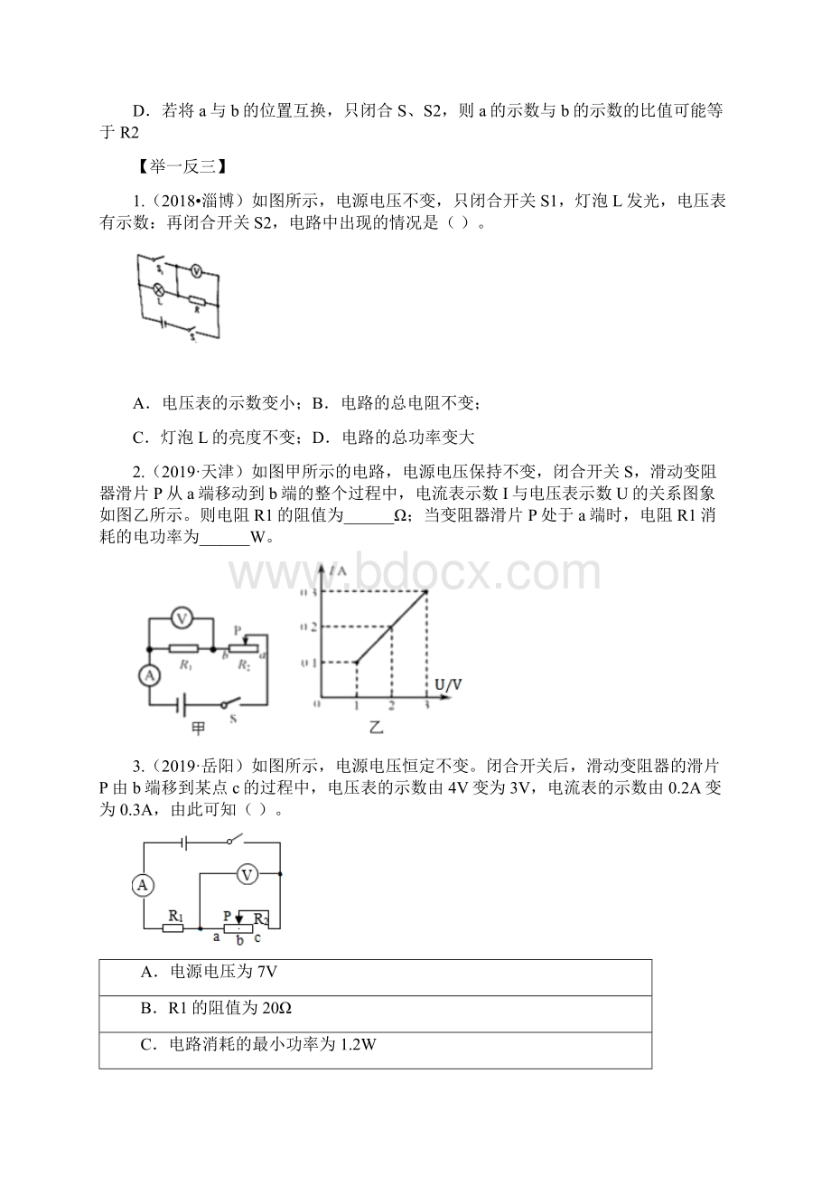 中考物理一轮复习考点题型分类练习卷电功率Word格式文档下载.docx_第3页