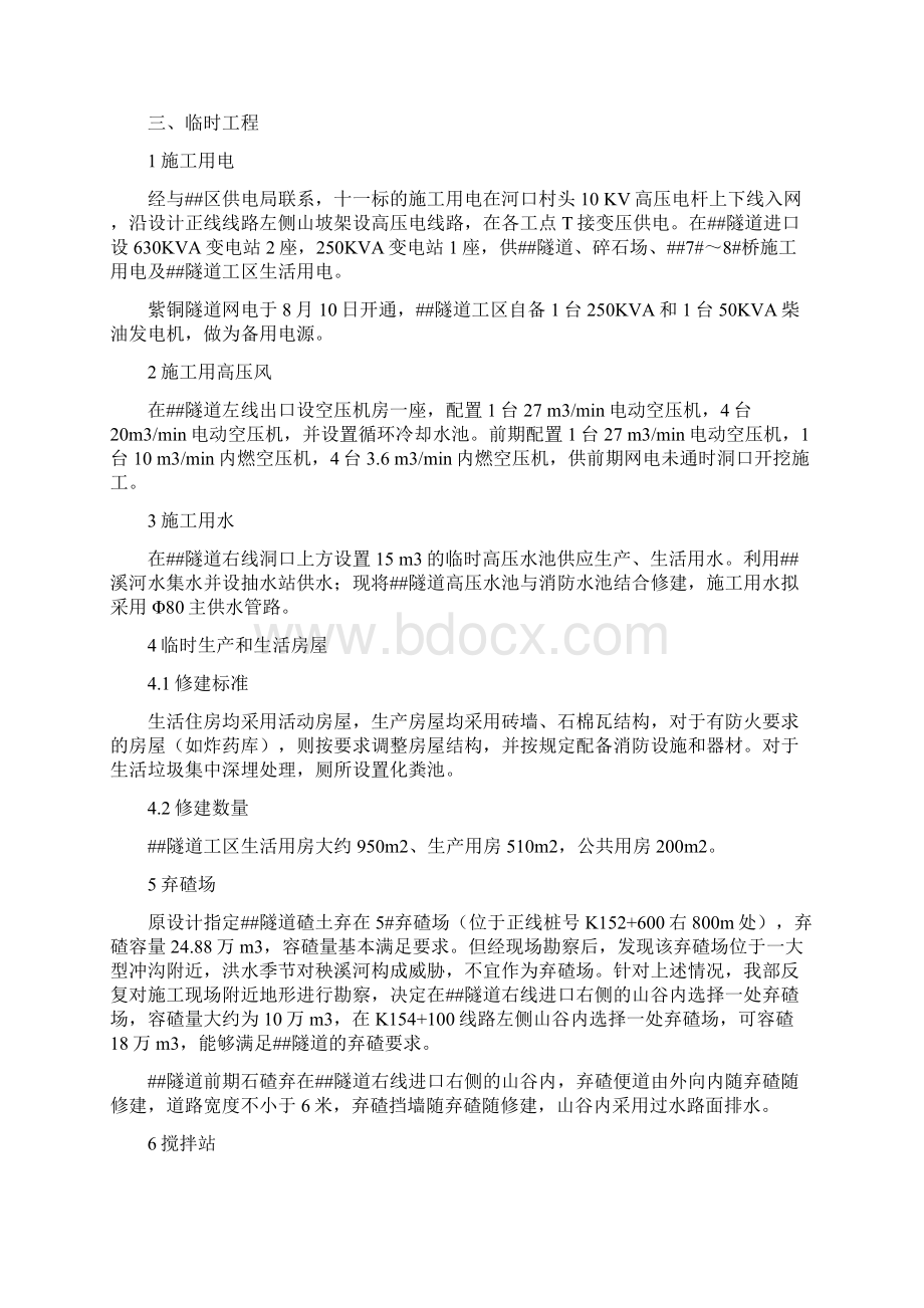 隧道洞身开挖施工方案精选Word格式.docx_第2页