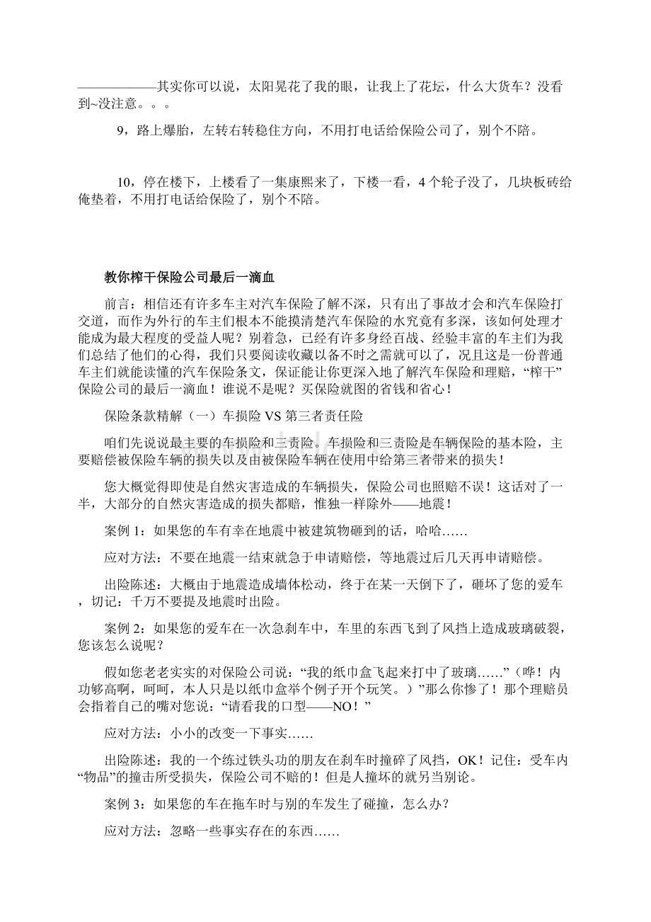 撞车之后留着备用Word格式.docx_第2页