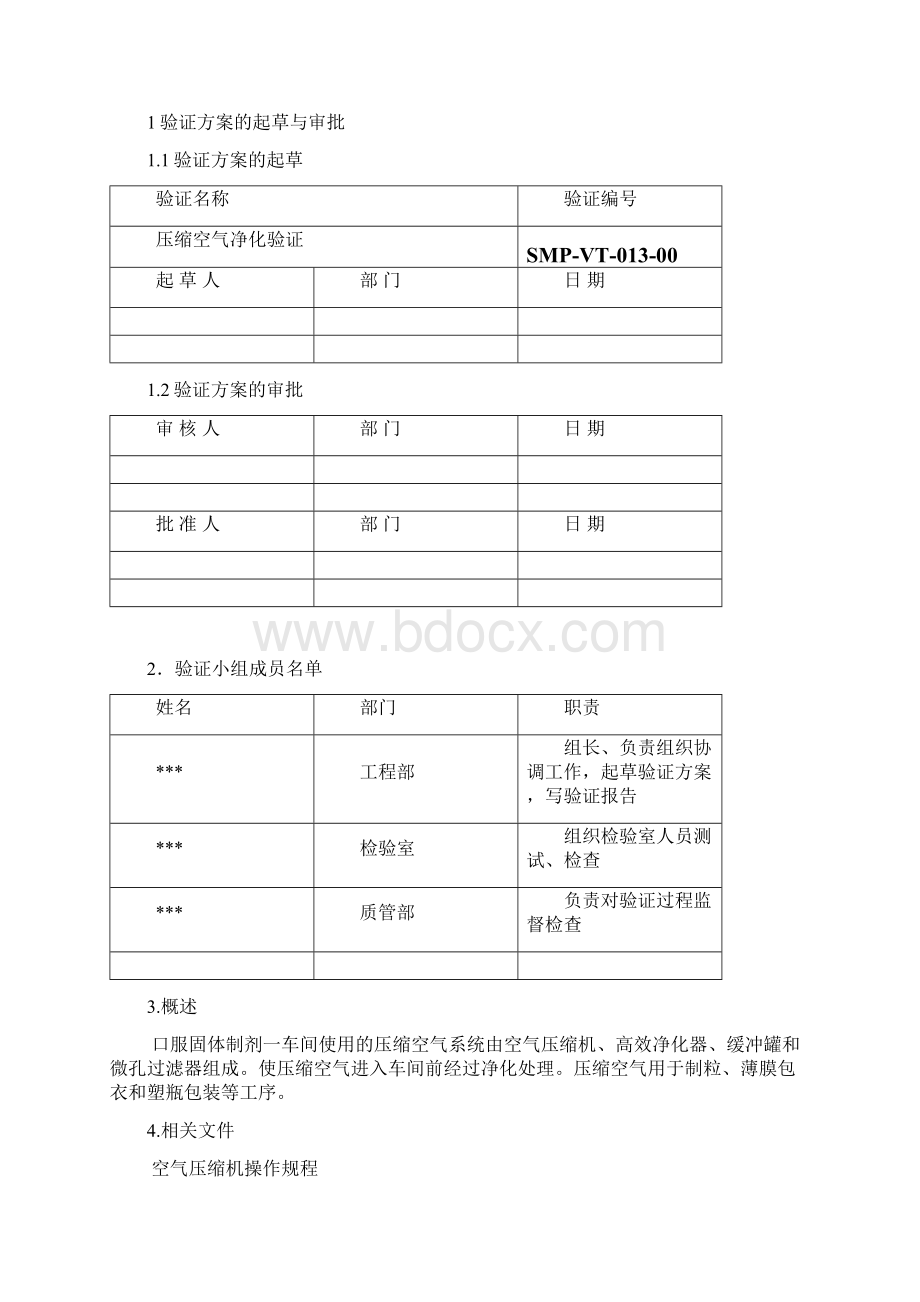 压缩空气净化验证方案及报告Word文档格式.docx_第2页