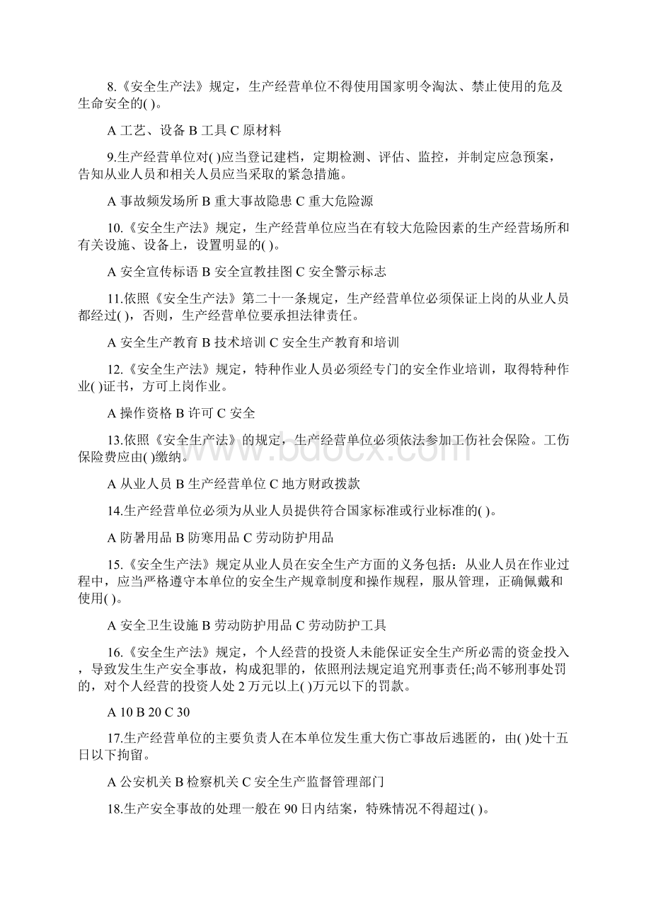 晋城煤业杯全国安全生产普法知识竞赛试题Word文件下载.docx_第2页