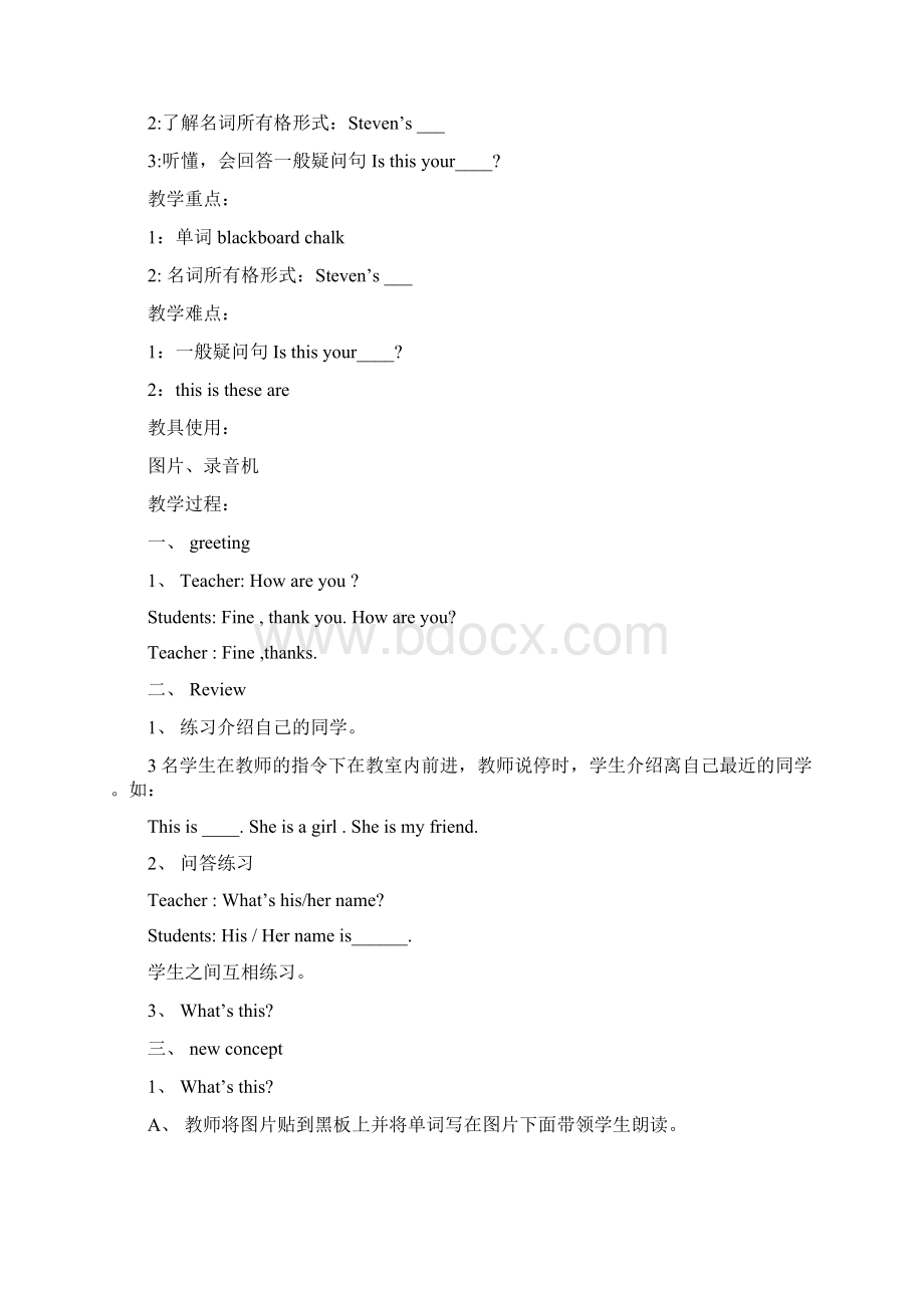 新版冀教版小学四年级下册英语教案Word格式文档下载.docx_第3页