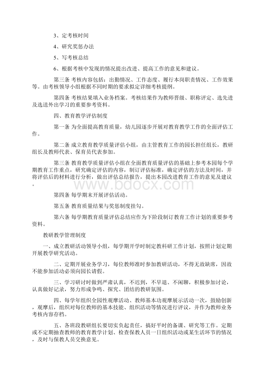 幼儿园教育教学管理工作制度教学提纲Word文档下载推荐.docx_第2页