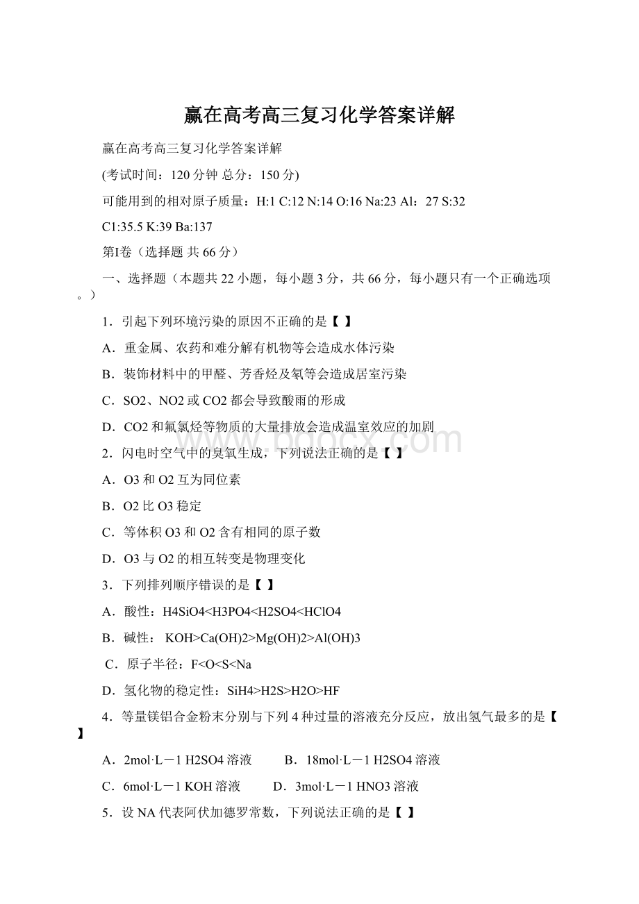 赢在高考高三复习化学答案详解Word文件下载.docx