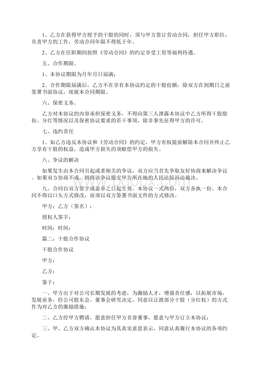 干股分红合作协议书.docx_第3页