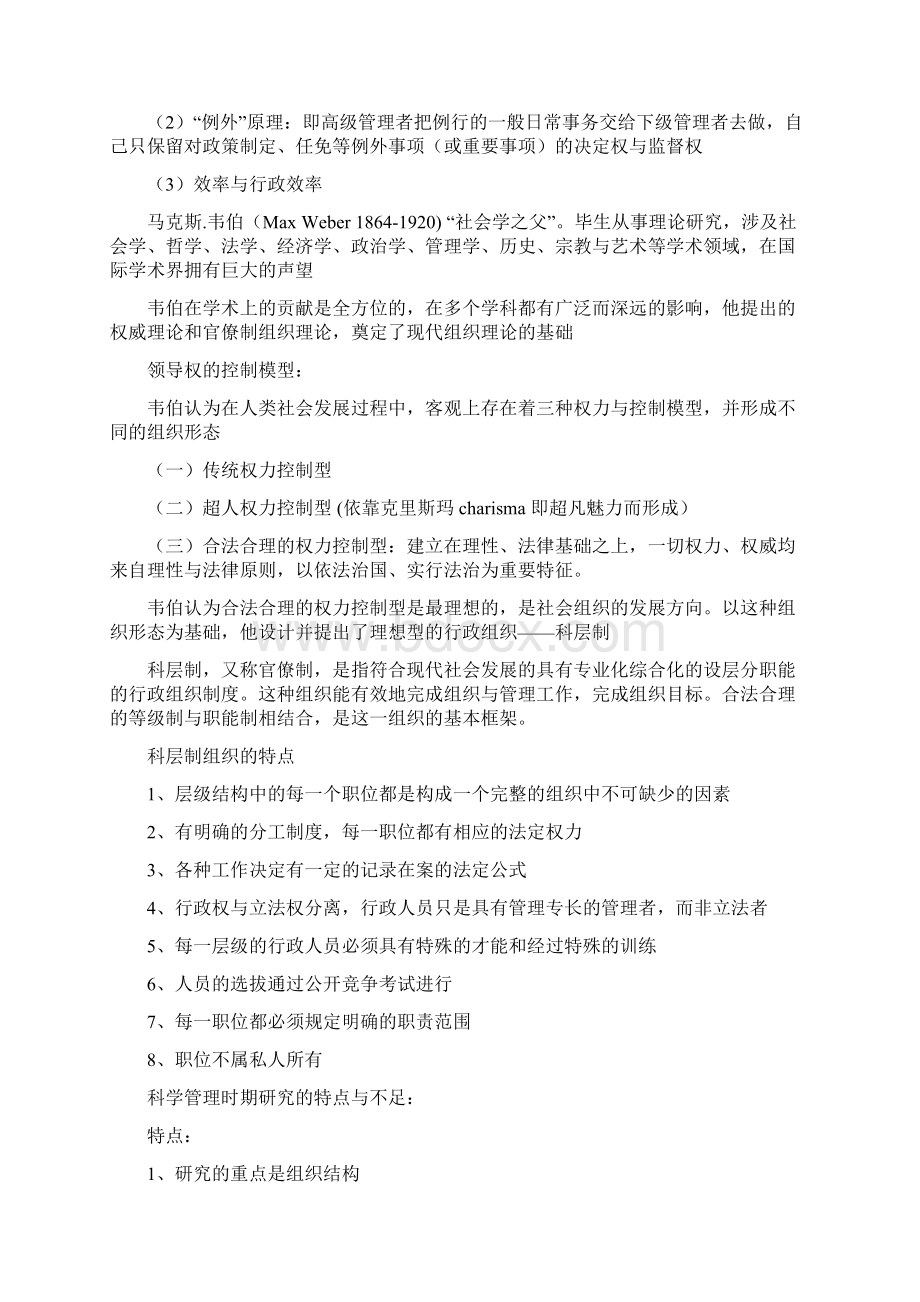 行政管理学笔记整理.docx_第2页