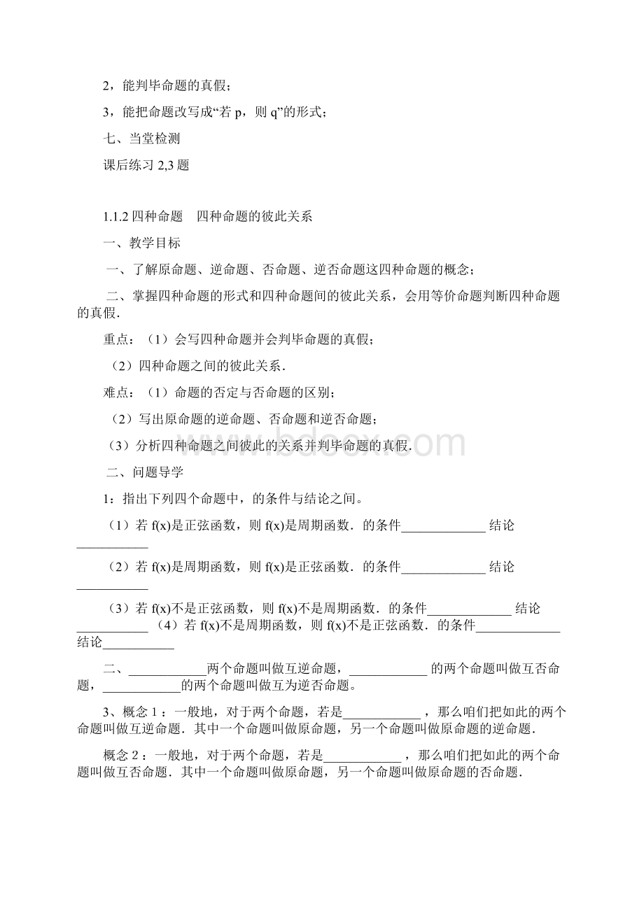 常常利用逻辑导学案.docx_第3页