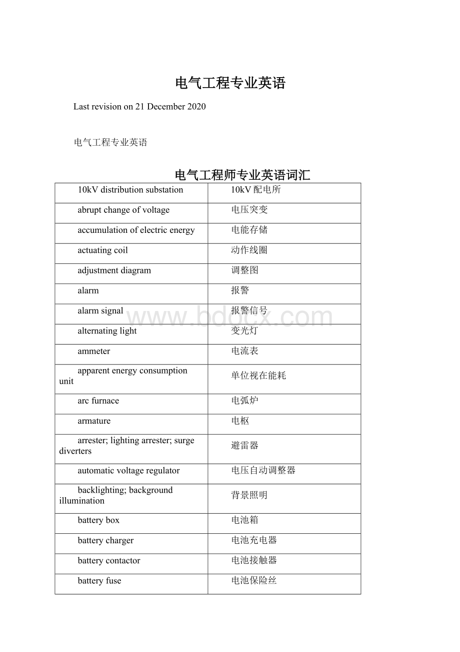 电气工程专业英语.docx