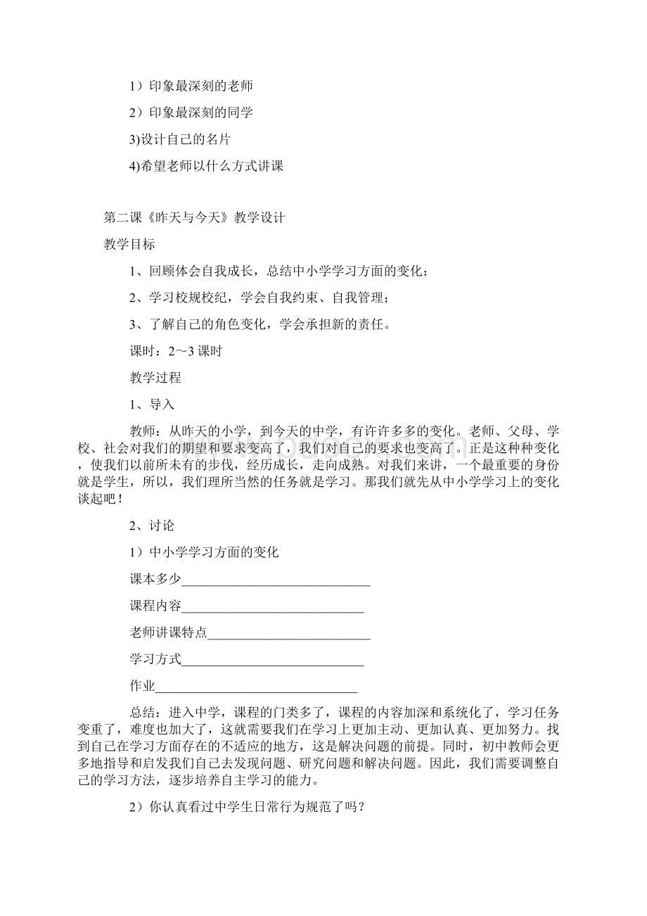 教科版思想品德全册教案七年级上册.docx_第2页