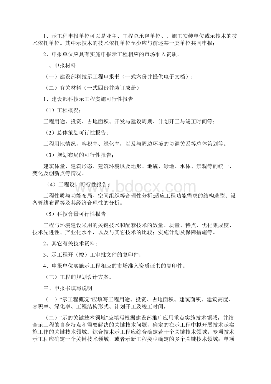 科技示范工程要求与申报表.docx_第2页