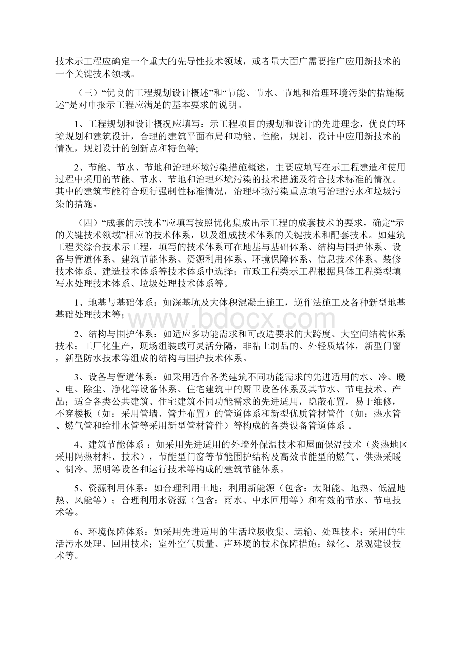 科技示范工程要求与申报表.docx_第3页