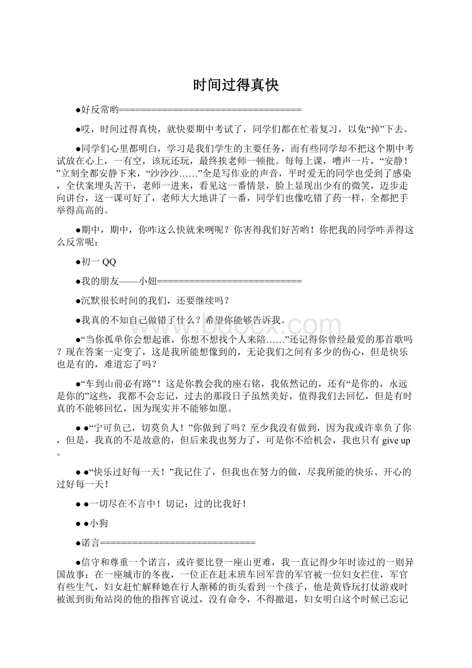 时间过得真快.docx_第1页