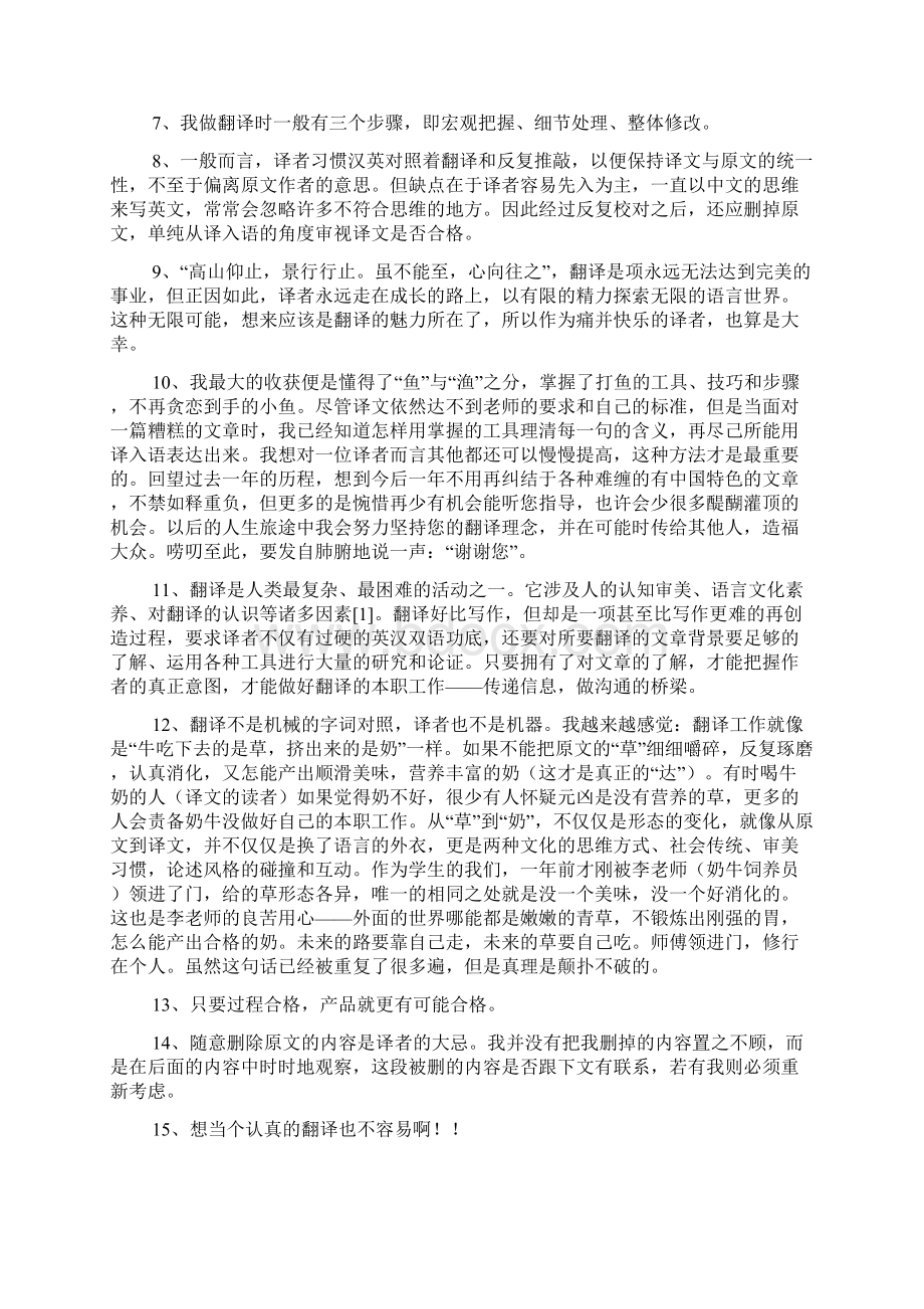 笔译心得摘抄汇总Word格式文档下载.docx_第2页