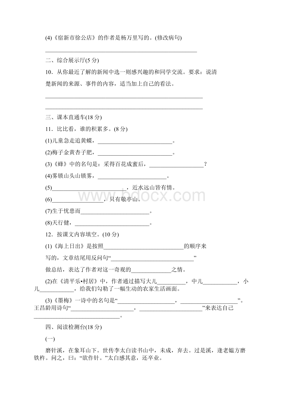 部编人教版四年级语文下学期期末检测卷含答案Word文件下载.docx_第3页