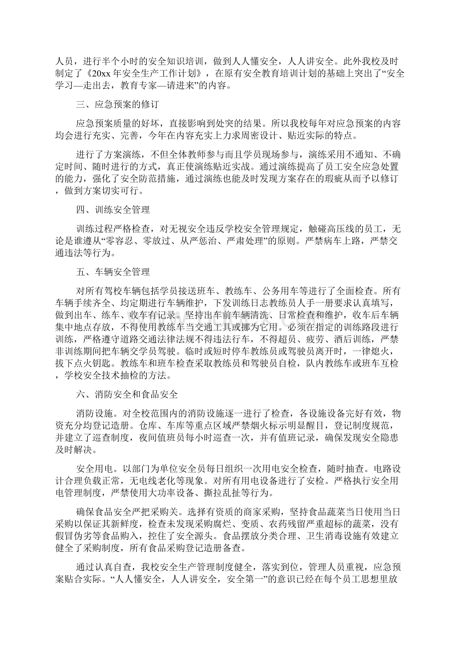 驾校安全员工作总结范文文档格式.docx_第3页