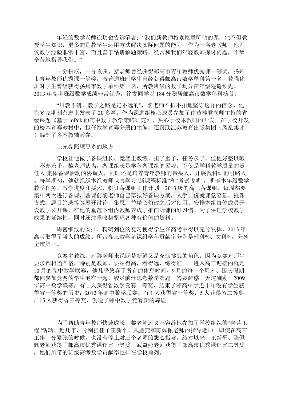 中学数学教师先进事迹材料追寻优秀成为习惯的脚步.docx_第2页