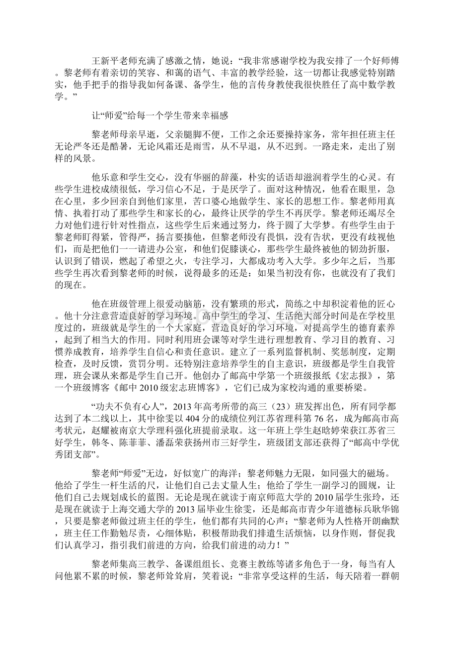 中学数学教师先进事迹材料追寻优秀成为习惯的脚步.docx_第3页