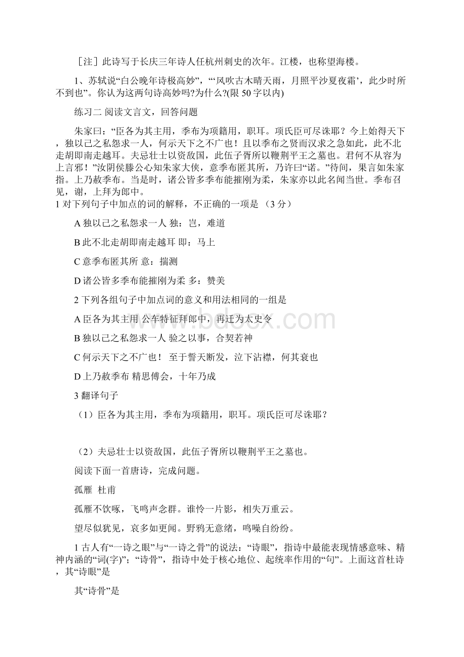 文言诗文练习119班里用.docx_第2页