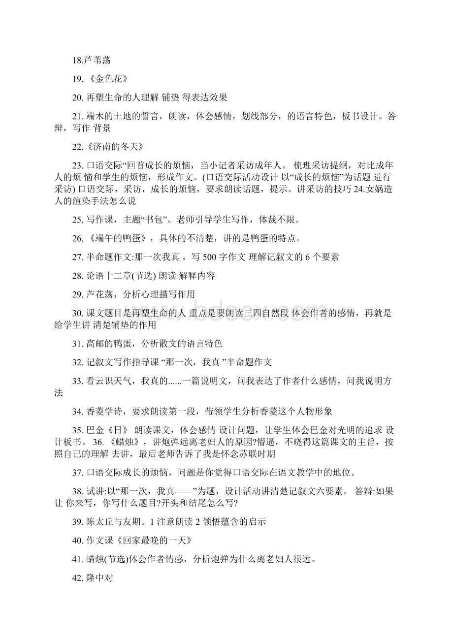 教师资格证面试题目汇总全科.docx_第3页