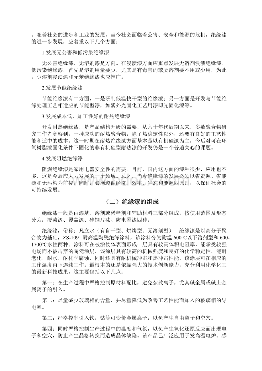 漆包线漆行业调研报告Word格式.docx_第2页