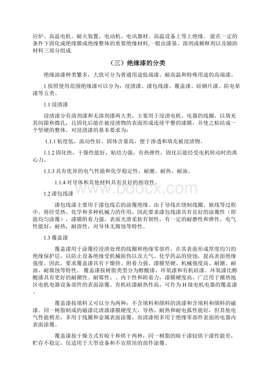 漆包线漆行业调研报告Word格式.docx_第3页