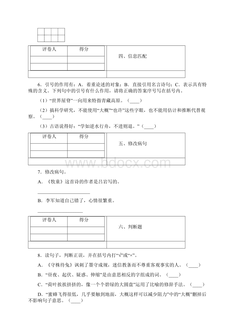 部编版三年级下册语文《期末考试题》带答案.docx_第3页