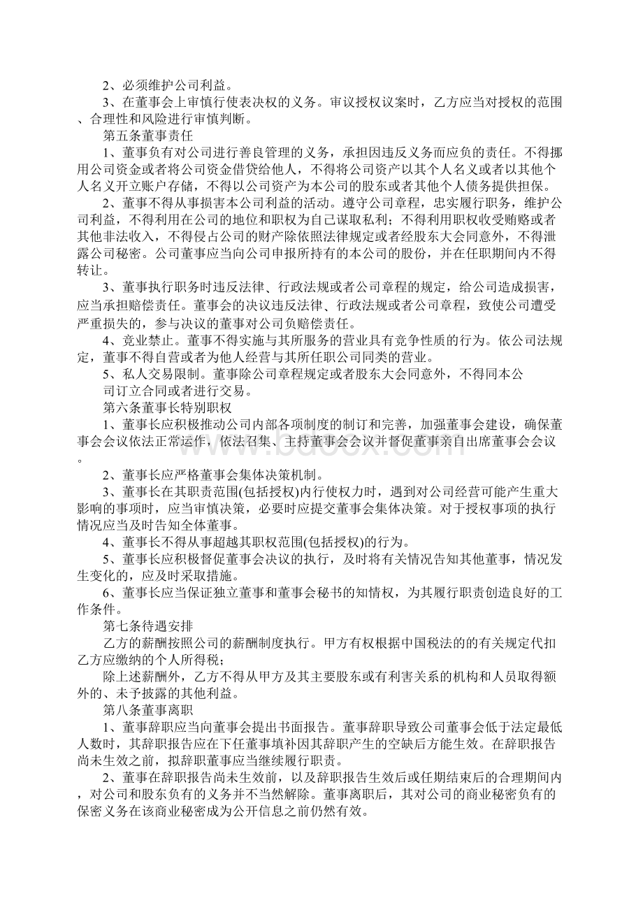 董事是否需要签聘用合同Word文件下载.docx_第2页