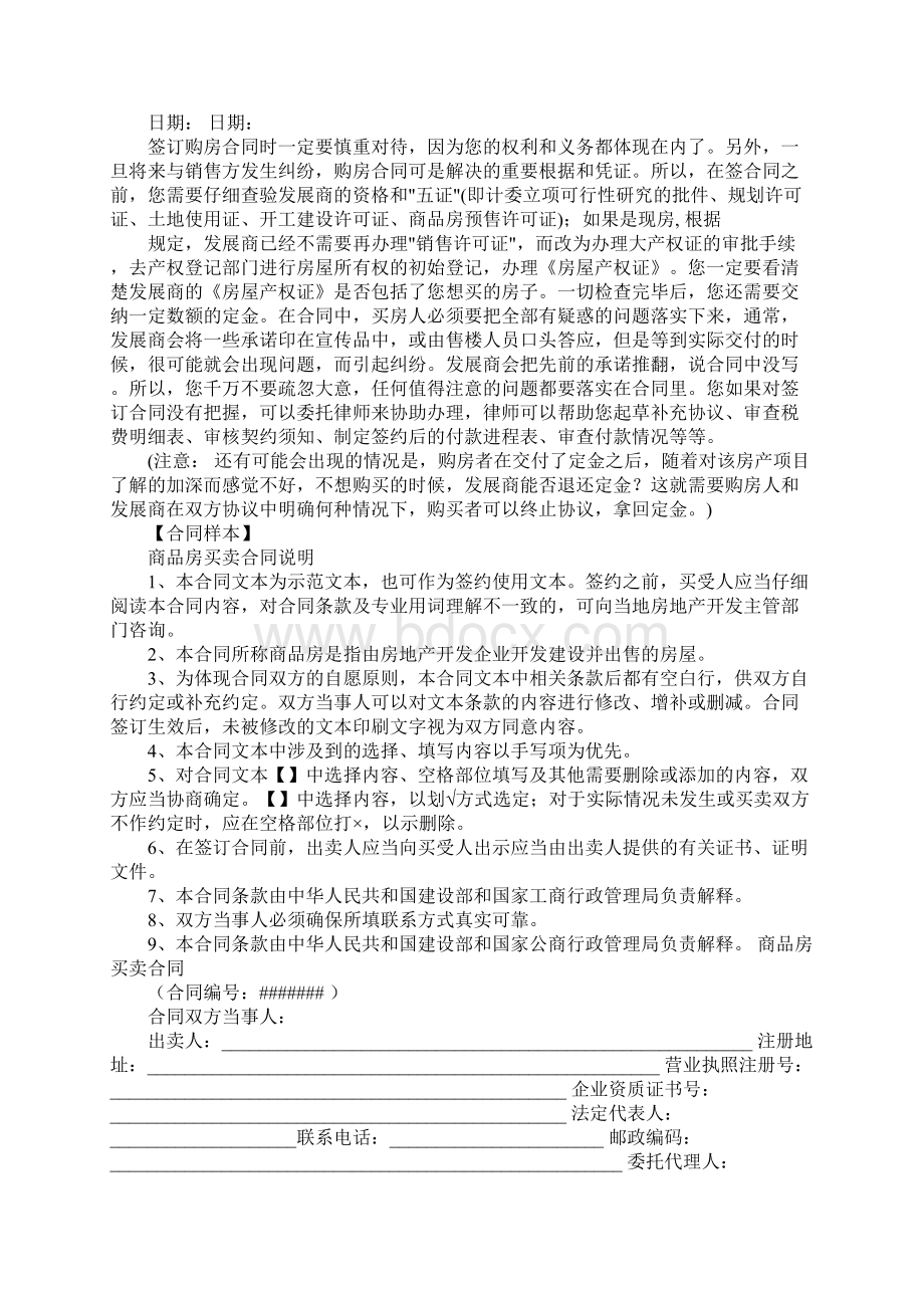 预售合同和购房合同.docx_第2页