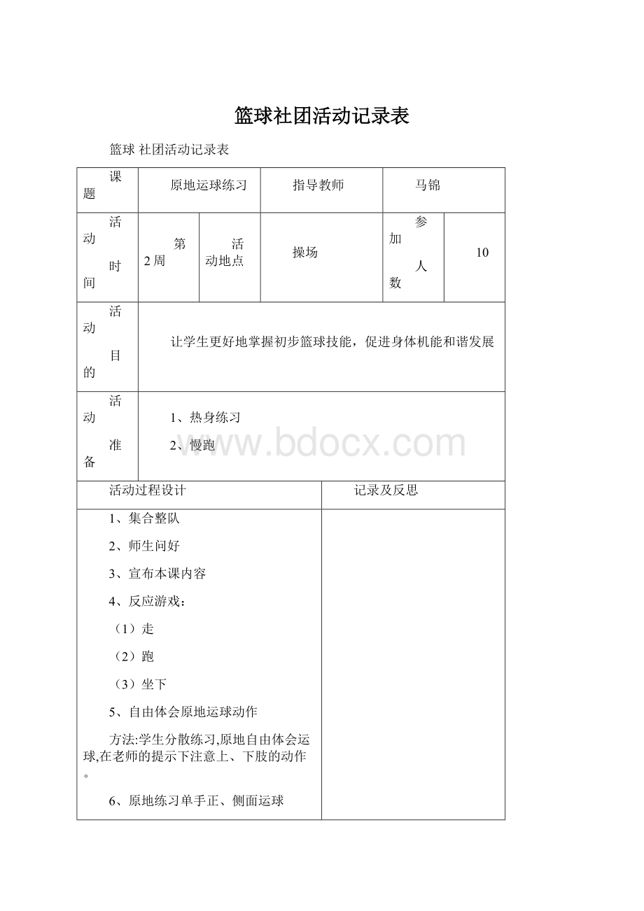 篮球社团活动记录表.docx