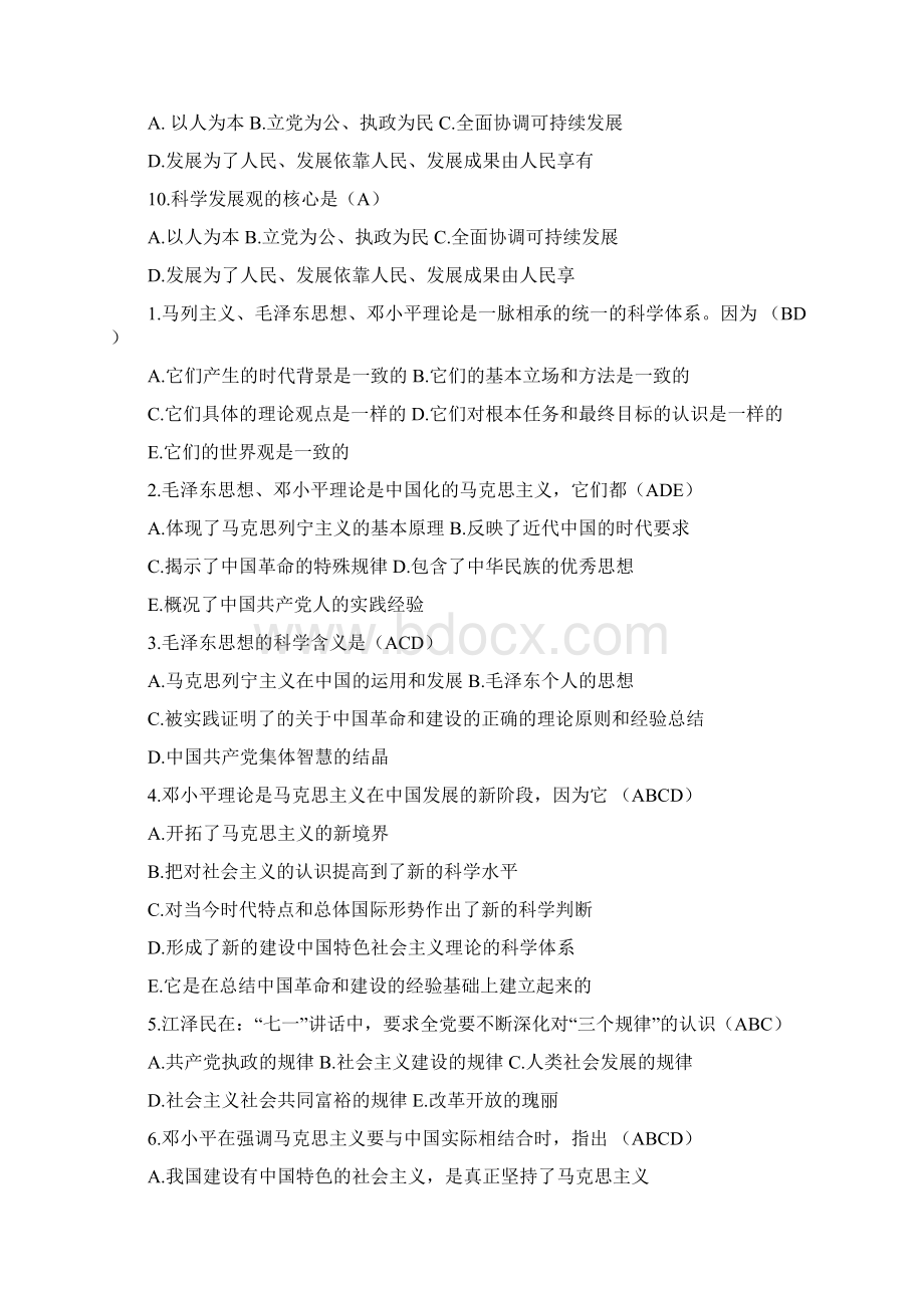 《毛泽东思想和中国特色社会主义理论体系概论》试题库16复习题.docx_第2页