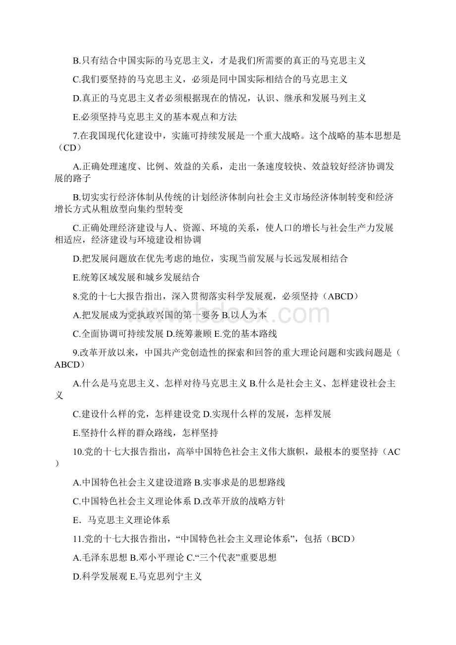 《毛泽东思想和中国特色社会主义理论体系概论》试题库16复习题.docx_第3页