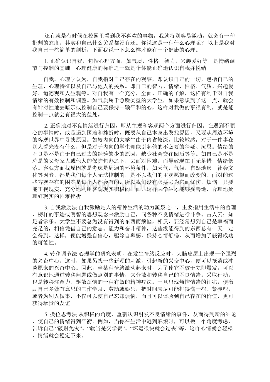 心理作文之心理课自我评价.docx_第2页