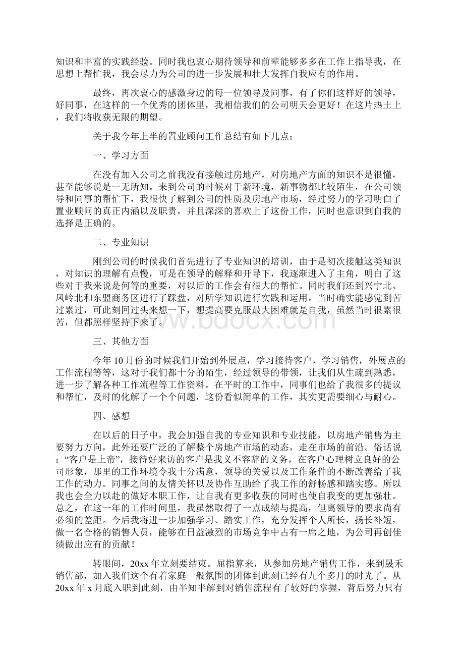 最新在这期间我主要做了以下工作.docx_第2页