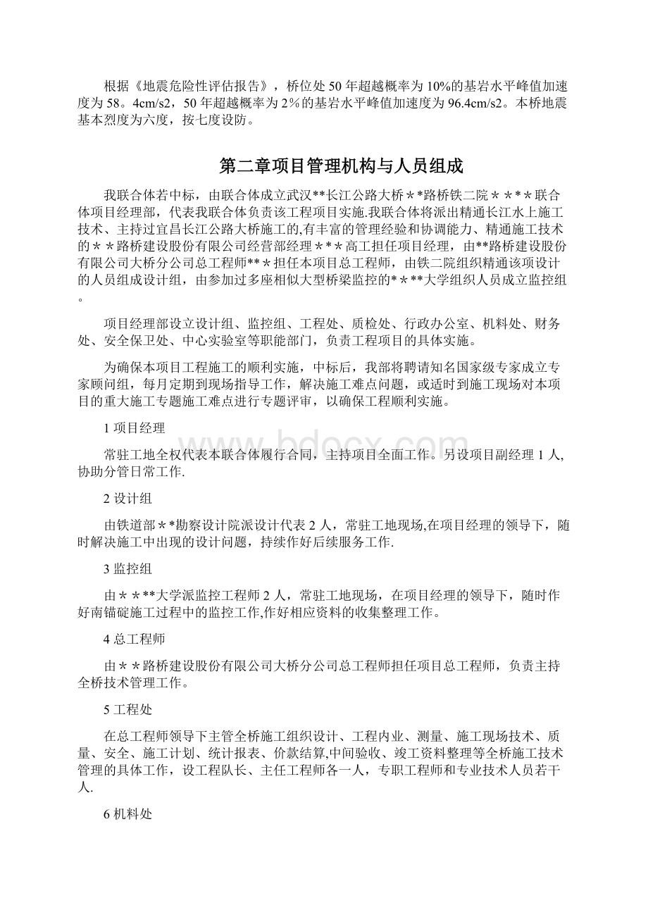 施工方案跨长江悬索桥水中基础施工方案.docx_第3页