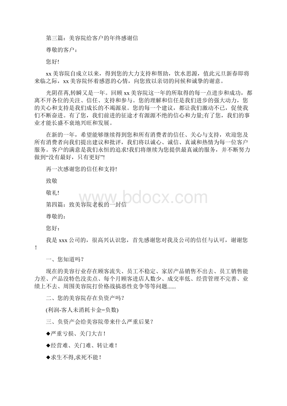 致美容院的感谢信Word文档下载推荐.docx_第3页