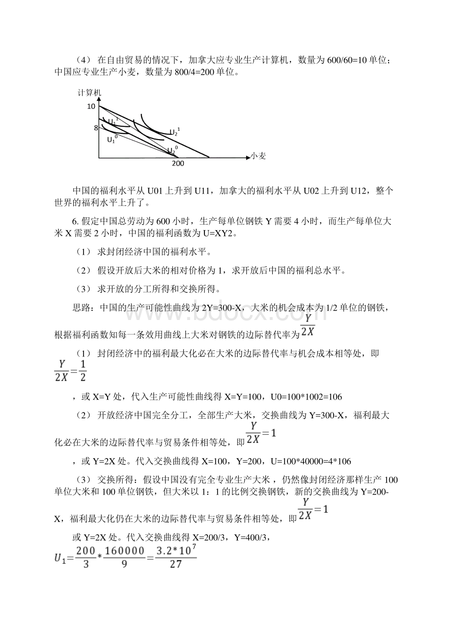 国际经济学课后习题答案.docx_第3页