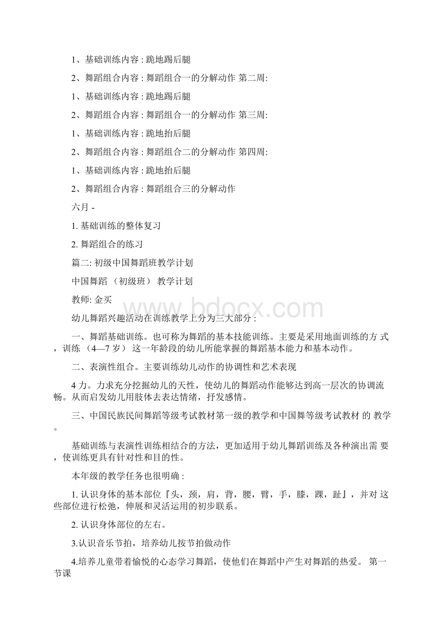 舞蹈初级班教学计划.docx_第3页