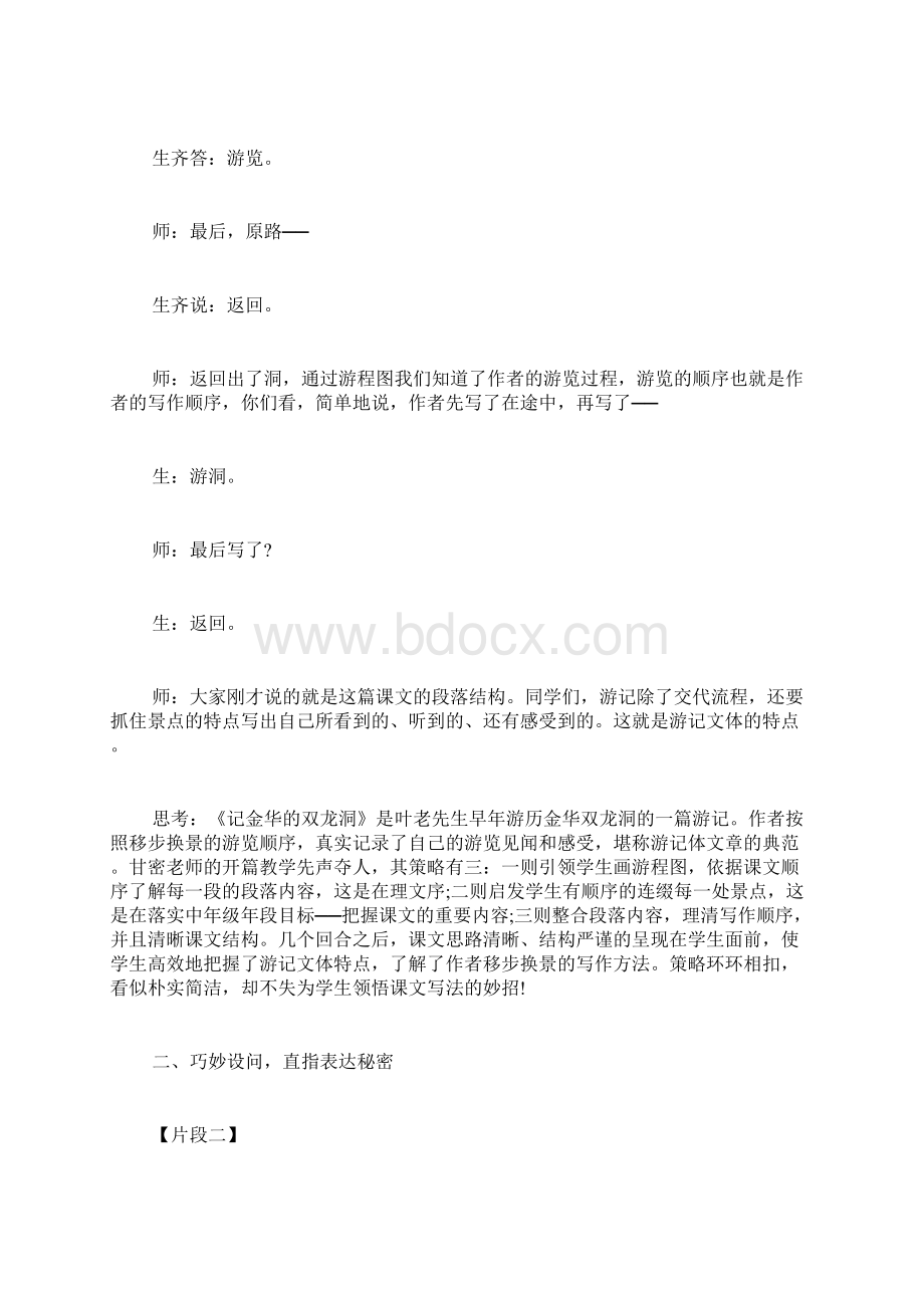 得意得言得法 《记金华的双龙洞》精彩片段赏析.docx_第2页