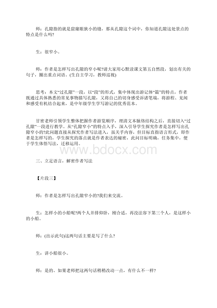 得意得言得法 《记金华的双龙洞》精彩片段赏析Word下载.docx_第3页