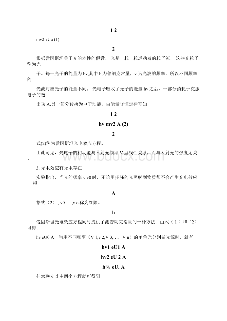 光电效应法测普朗克常量实验报告0814183426.docx_第2页