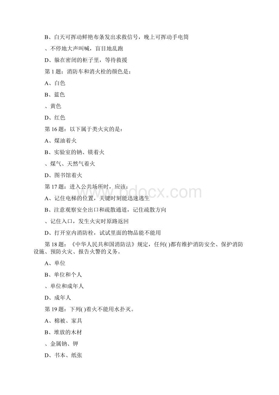 全国首届中小学生消防安全知识网络大赛试题高中部.docx_第3页