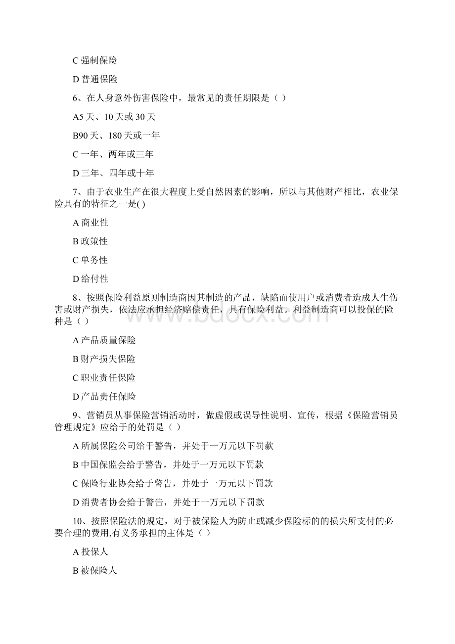 保险代理人试题带答案.docx_第2页