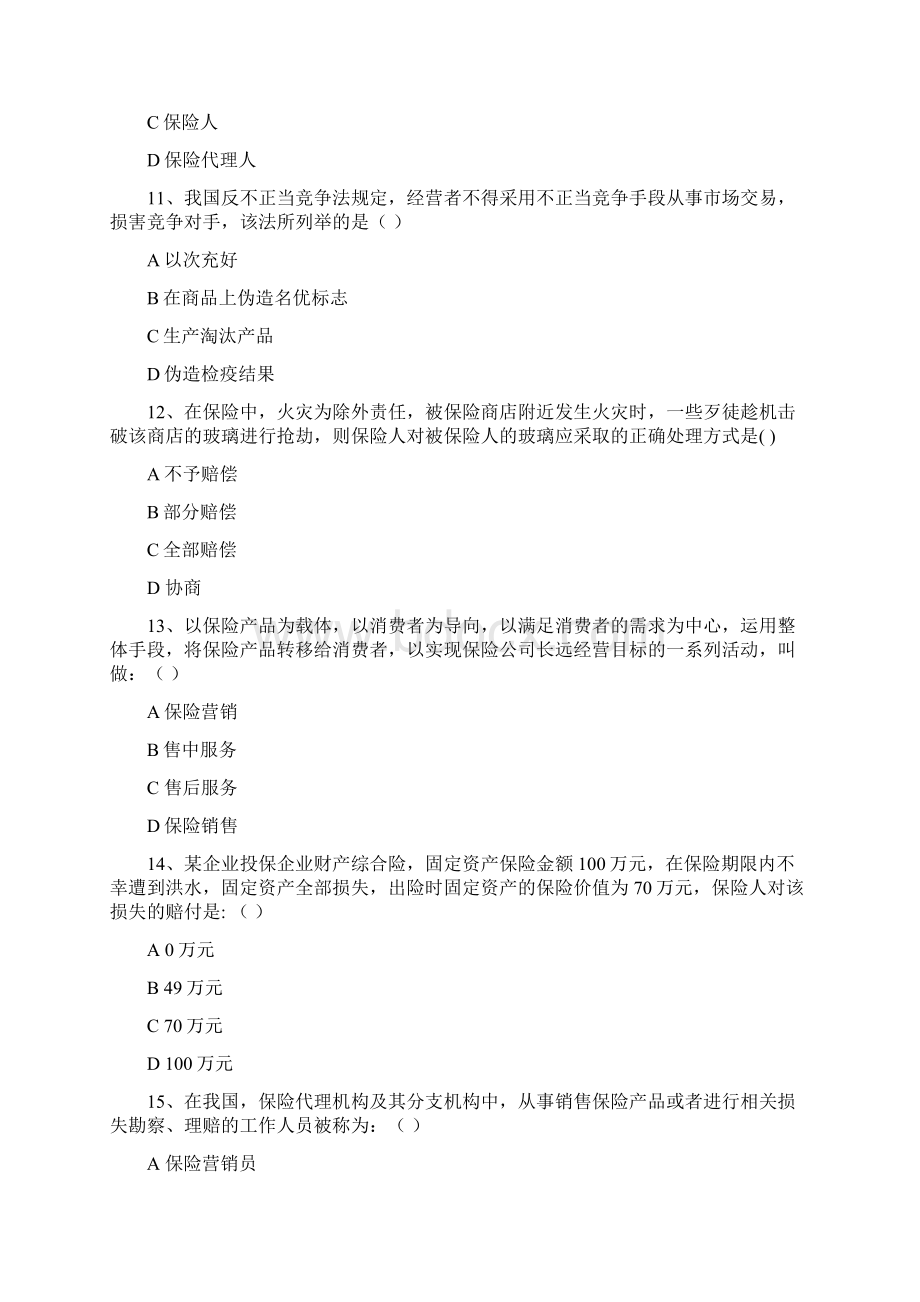 保险代理人试题带答案.docx_第3页