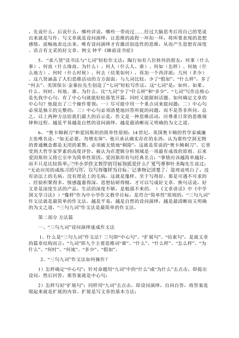 三句九词速效简单作文法.docx_第2页